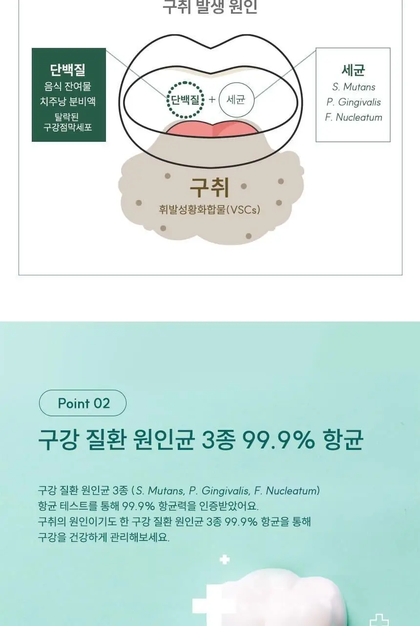 [대용량] 뷰센O 구취케어 치약 120g*4입 상세페이지 8